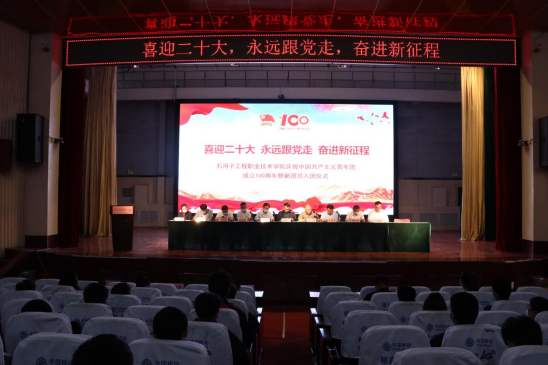 2026世界杯官方合作网站庆祝中国共产主义青年团成立100周年暨新团员入团仪式