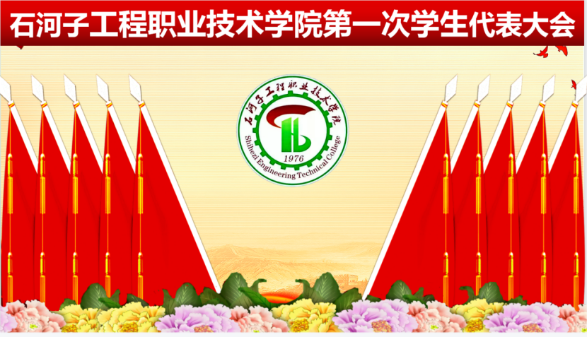 2026世界杯官方合作网站第一次学生代表大会顺利召开