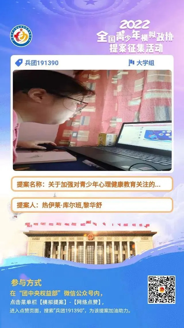 喜讯 : 世界杯官网1件青少年模拟政协提案作品入围全国评审！