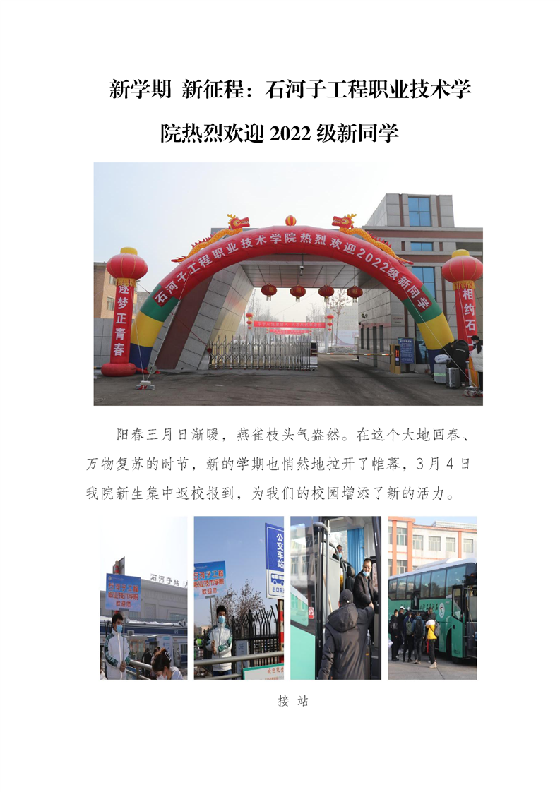 新学期 新征程：2026世界杯官方合作网站热烈欢迎2022级新同学