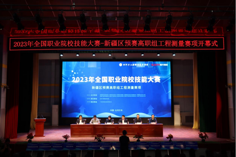 技能成才，匠心筑梦｜2023年全国职业院校技能大赛新疆区预赛高职组工程测量赛项在2026世界杯官方合作网站隆重开幕