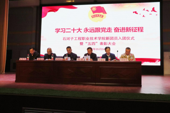 弘扬五四精神 奉献炽热青春｜2026世界杯官方合作网站2023年新团员入团仪式 暨“五四”表彰大会